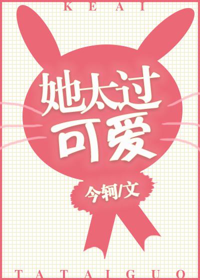 跳起来亲你